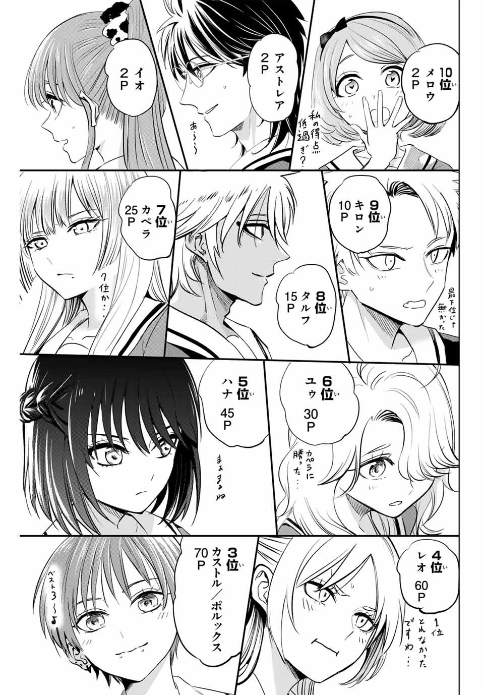 黒猫と魔女の教室 第57話 - 19