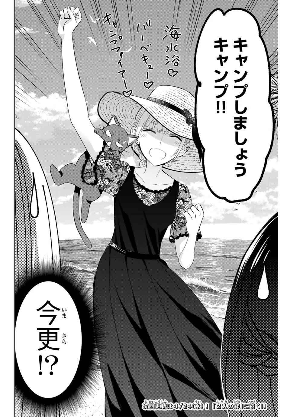 黒猫と魔女の教室 第57話 - 22