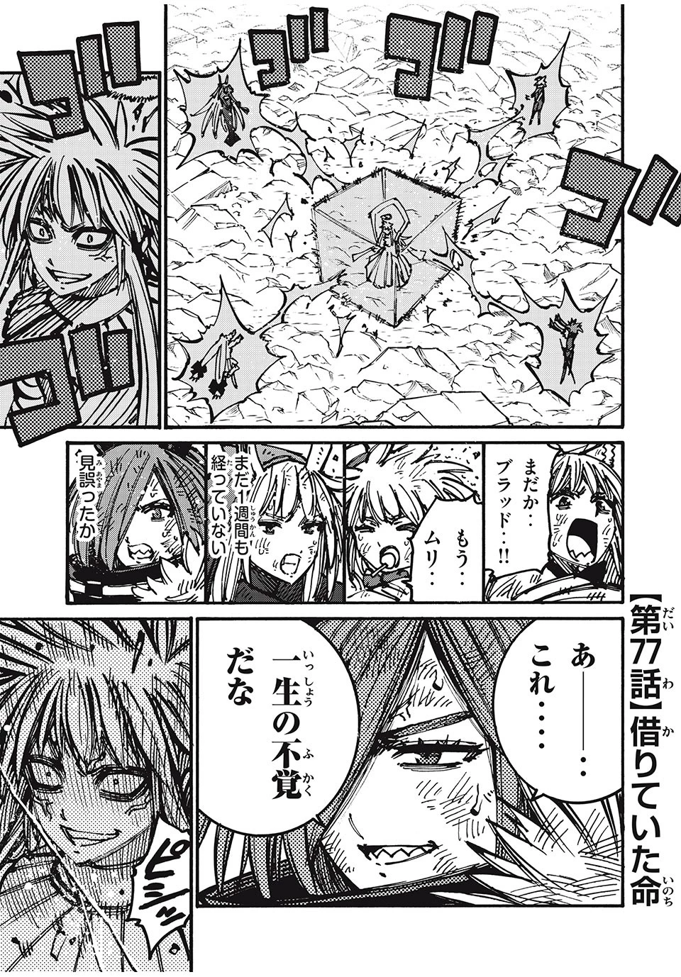 「無能はいらない」と言われたから絶縁してやった　～最強の四天王に育てられた俺は、冒険者となり無双する～ 第77話 - 1