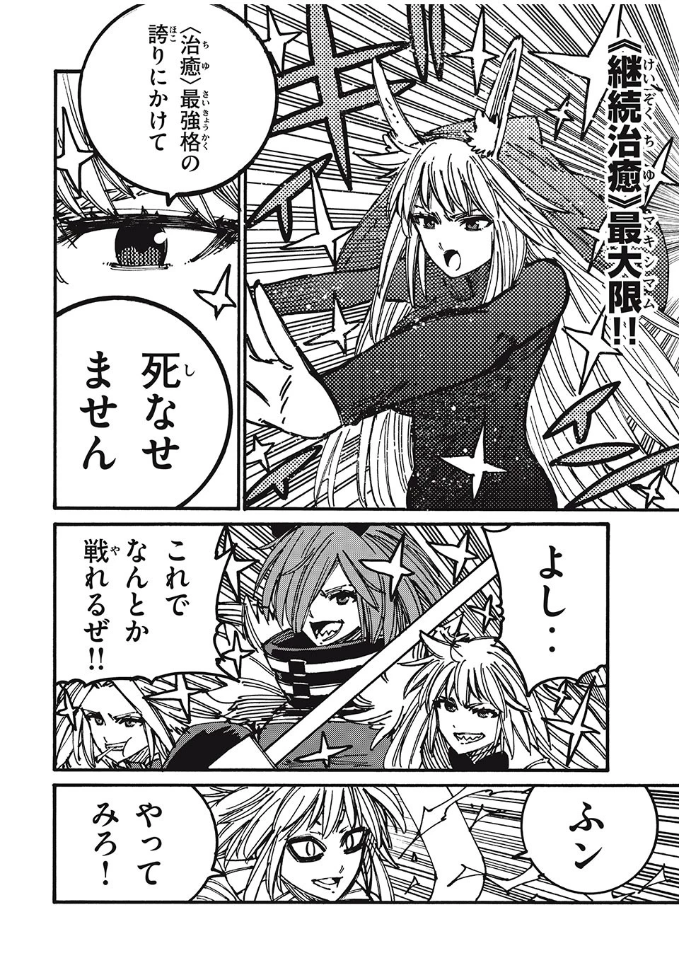 「無能はいらない」と言われたから絶縁してやった　～最強の四天王に育てられた俺は、冒険者となり無双する～ 第77話 - 4