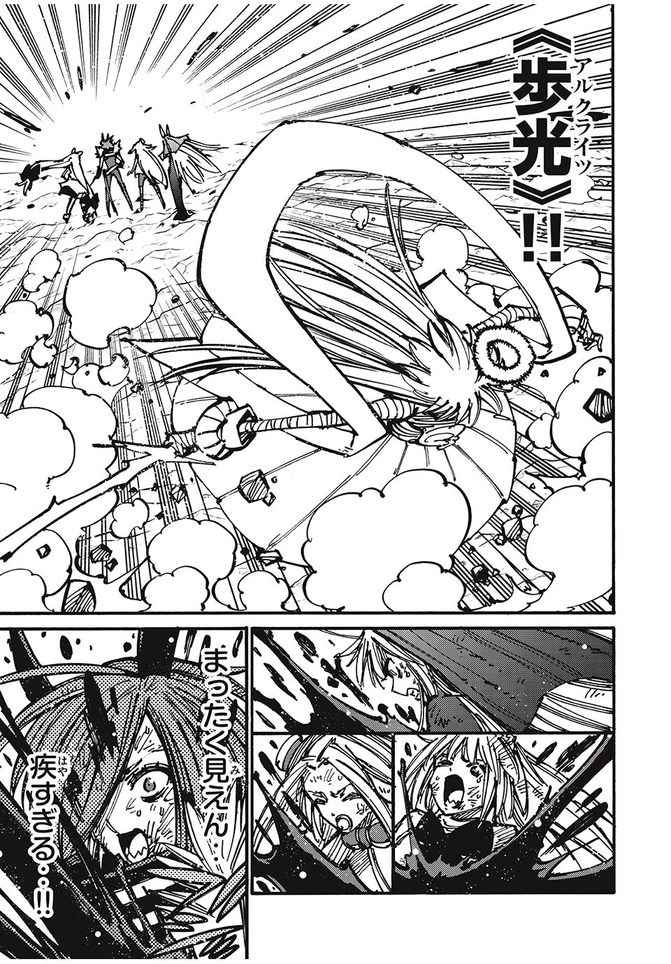 「無能はいらない」と言われたから絶縁してやった　～最強の四天王に育てられた俺は、冒険者となり無双する～ 第77話 - 5