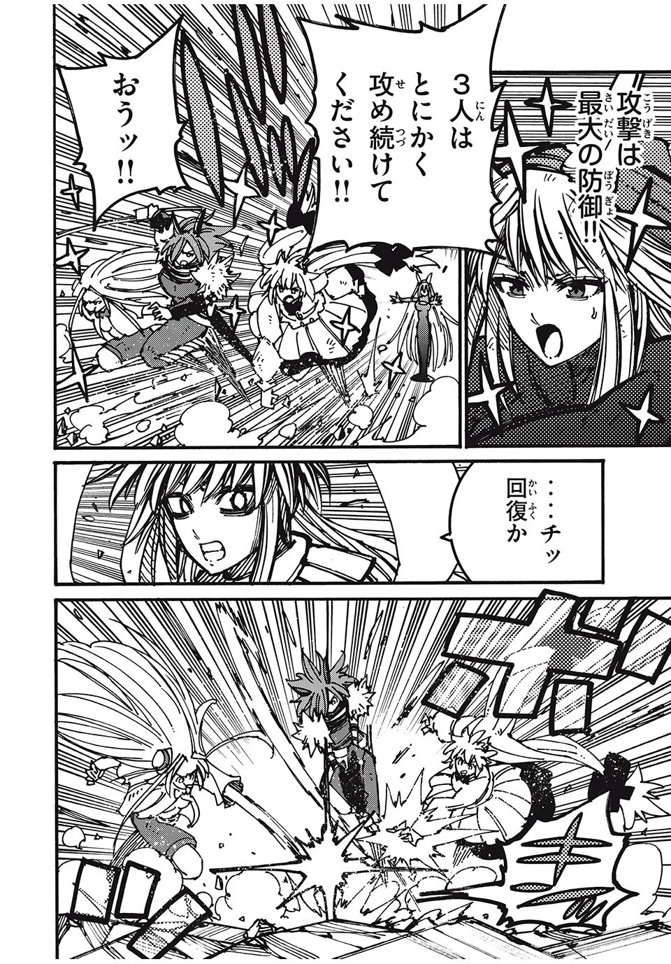 「無能はいらない」と言われたから絶縁してやった　～最強の四天王に育てられた俺は、冒険者となり無双する～ 第77話 - 6