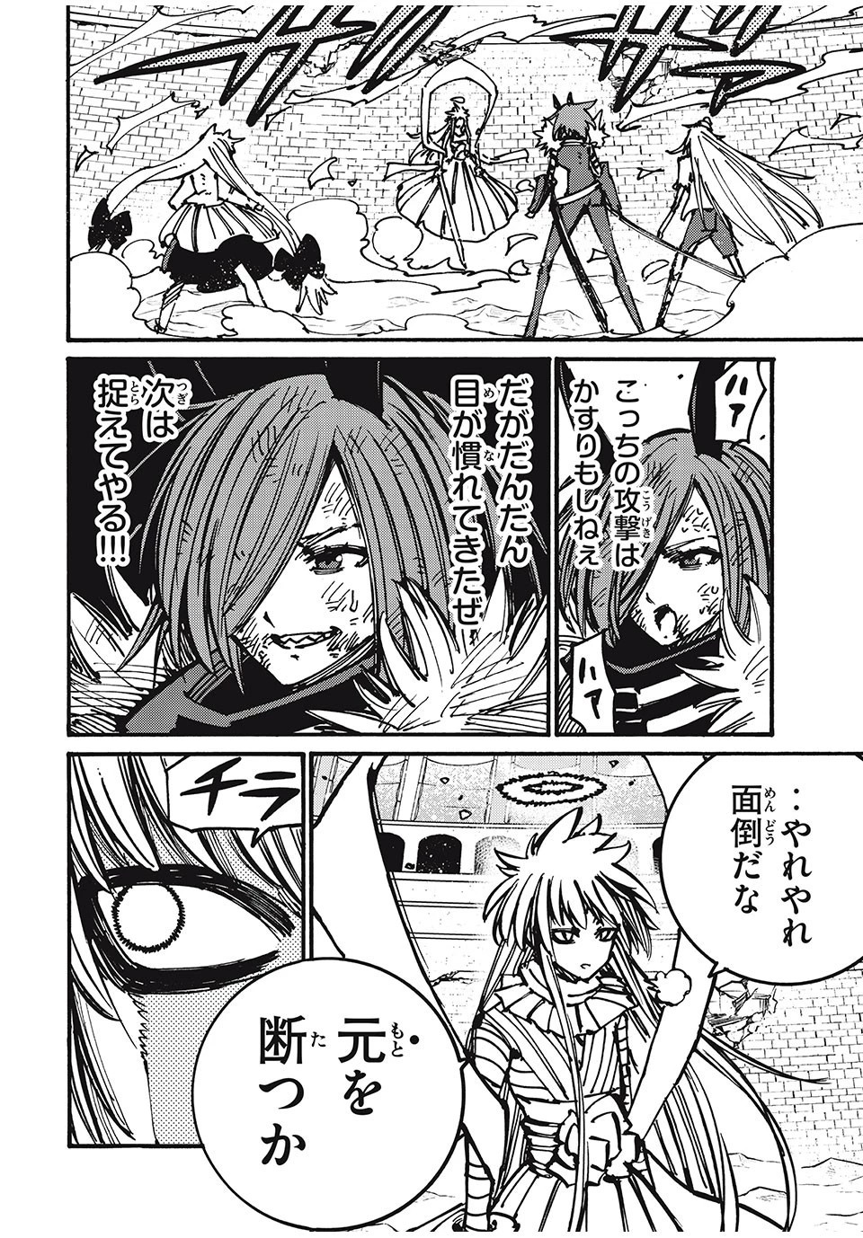 「無能はいらない」と言われたから絶縁してやった　～最強の四天王に育てられた俺は、冒険者となり無双する～ 第77話 - 8