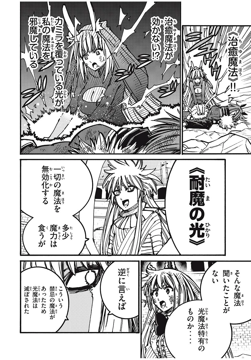 「無能はいらない」と言われたから絶縁してやった　～最強の四天王に育てられた俺は、冒険者となり無双する～ 第77話 - 12