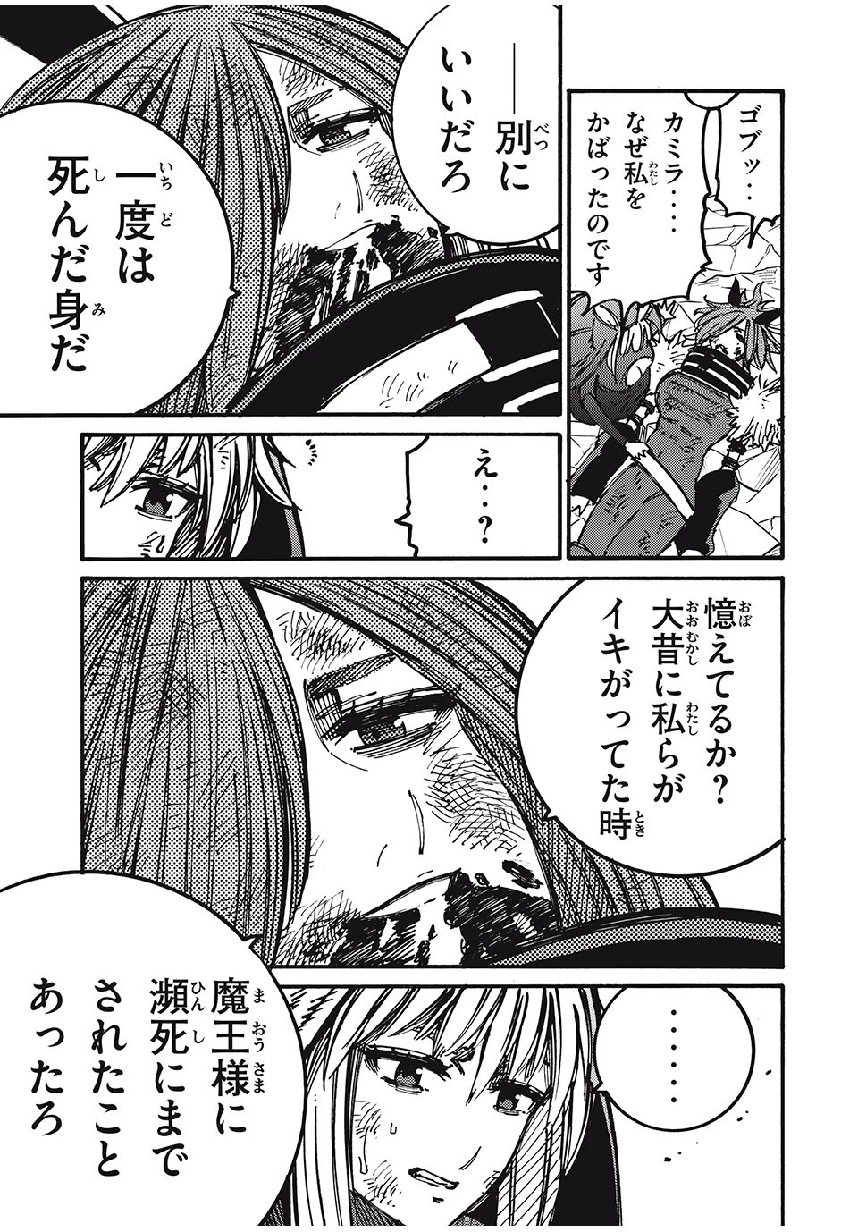 「無能はいらない」と言われたから絶縁してやった　～最強の四天王に育てられた俺は、冒険者となり無双する～ 第77話 - 13