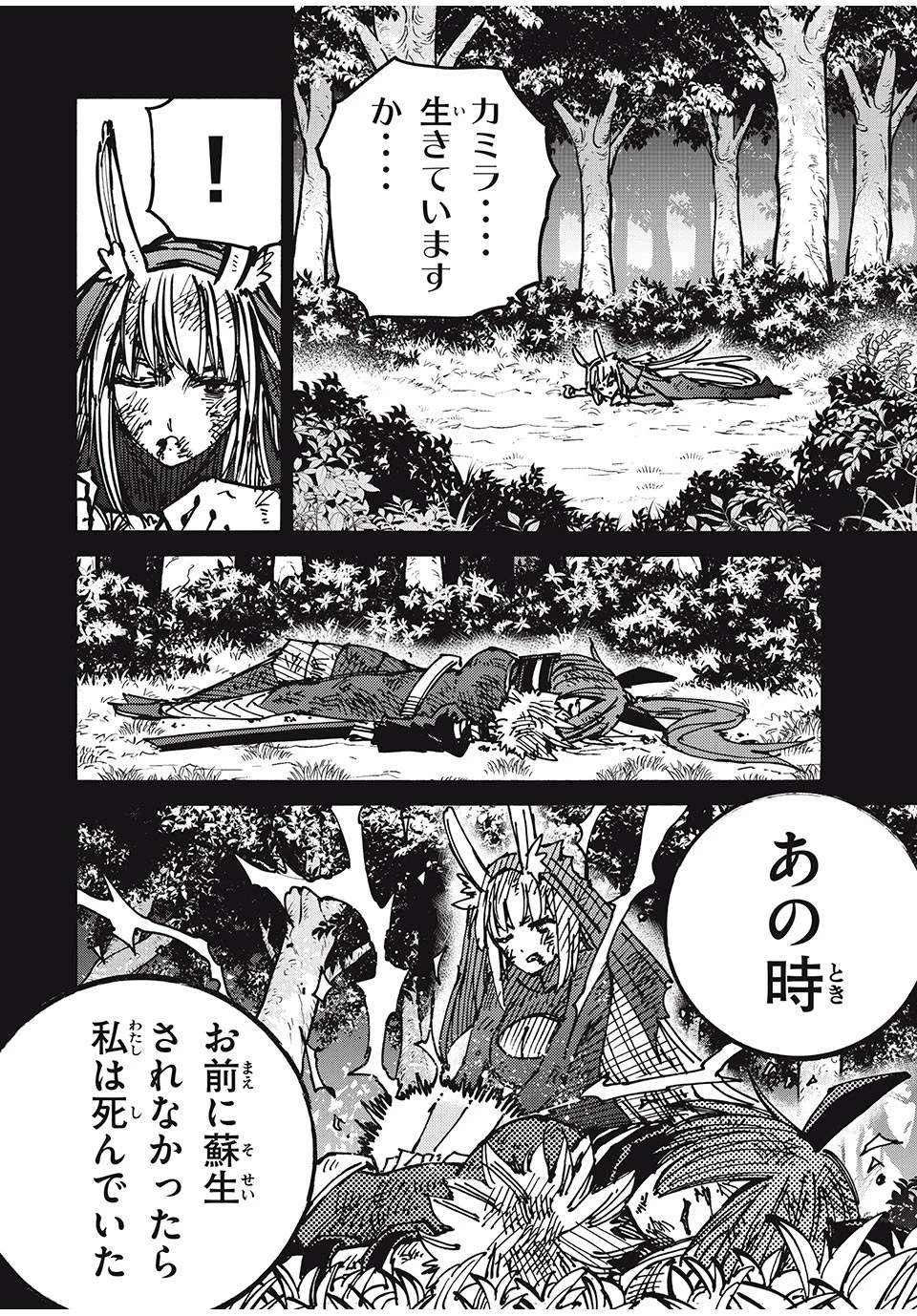 「無能はいらない」と言われたから絶縁してやった　～最強の四天王に育てられた俺は、冒険者となり無双する～ 第77話 - 14