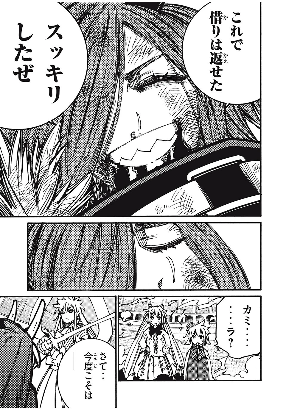 「無能はいらない」と言われたから絶縁してやった　～最強の四天王に育てられた俺は、冒険者となり無双する～ 第77話 - 15