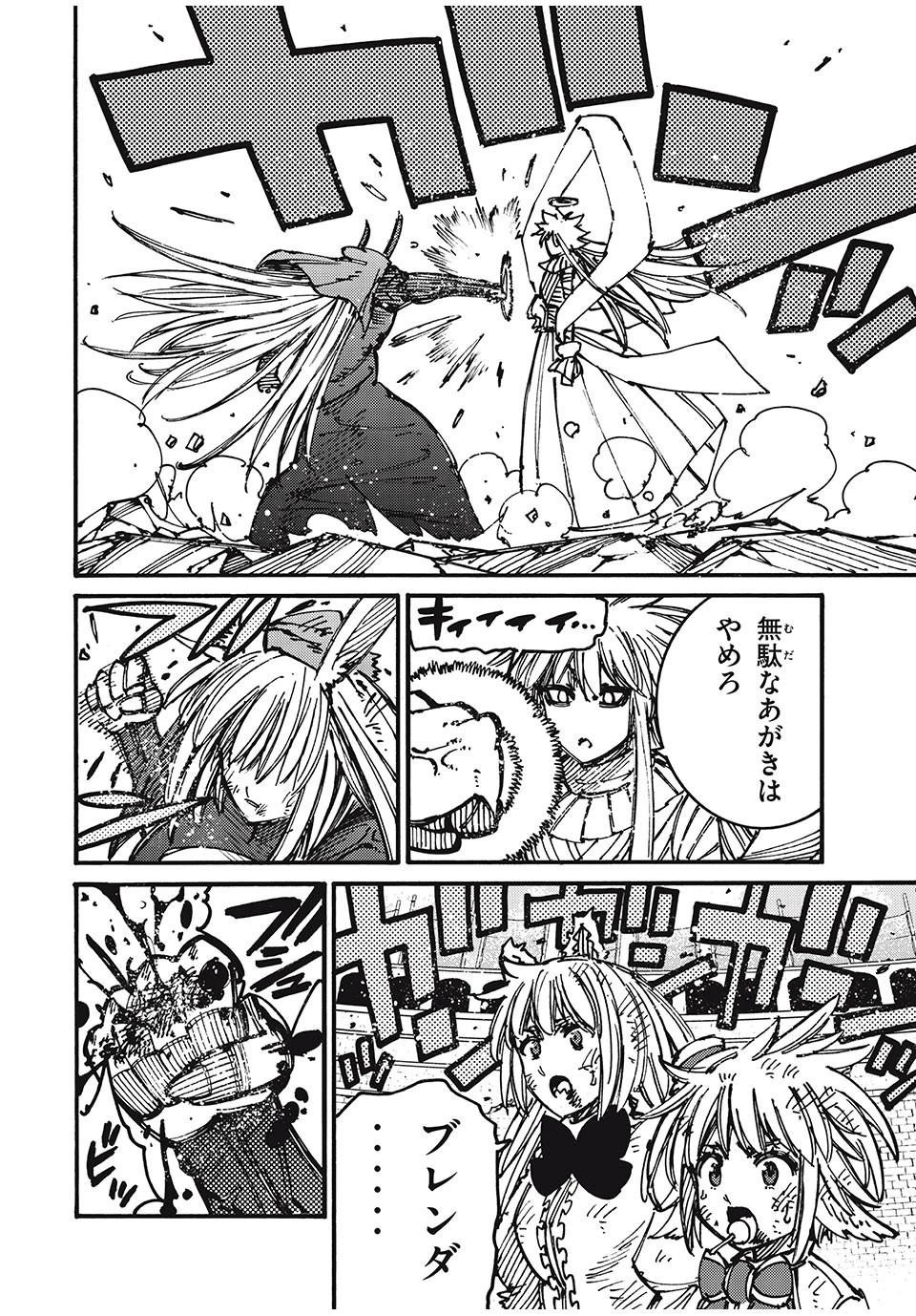 「無能はいらない」と言われたから絶縁してやった　～最強の四天王に育てられた俺は、冒険者となり無双する～ 第77話 - 16