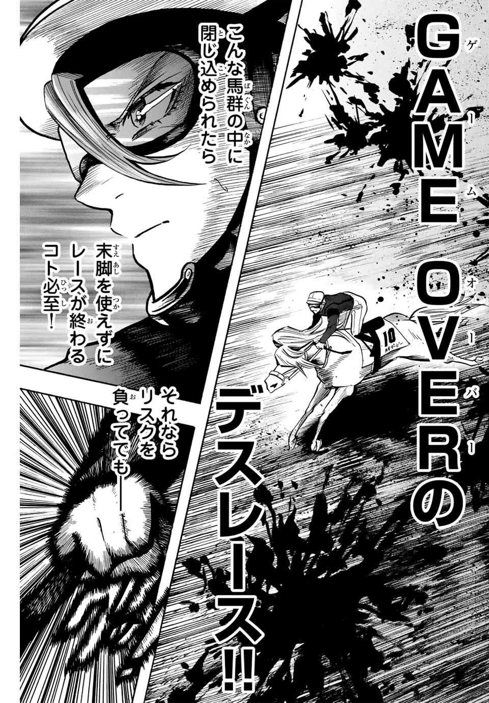 ゲートイン！ 第37話 - 3