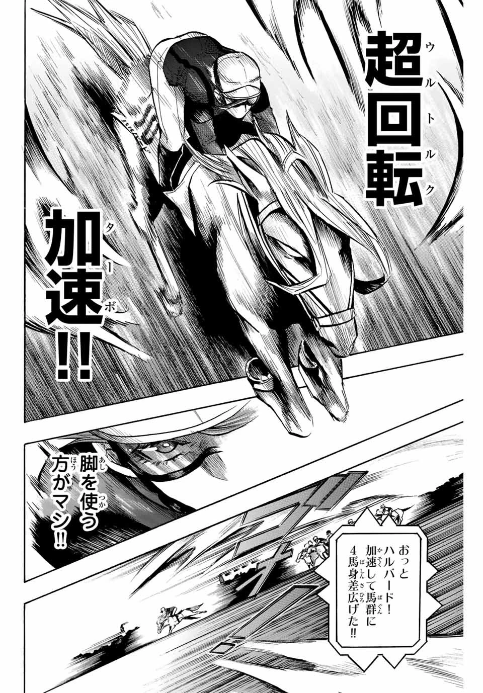 ゲートイン！ 第37話 - 4