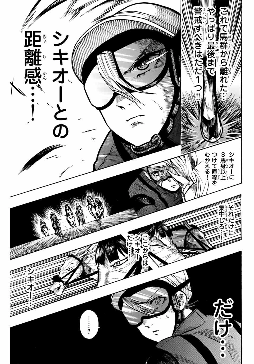 ゲートイン！ 第37話 - 5