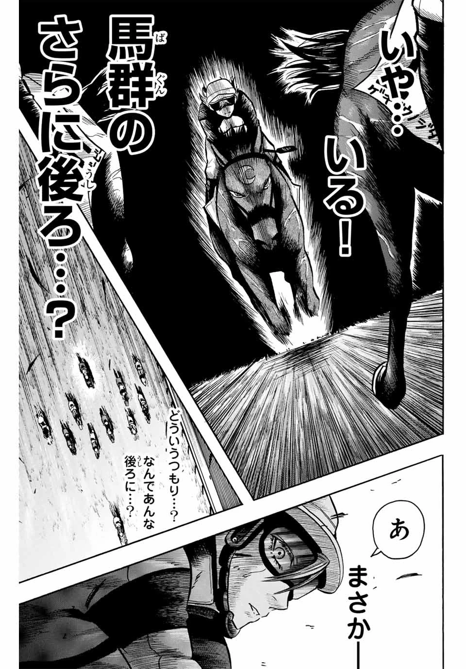 ゲートイン！ 第37話 - 7