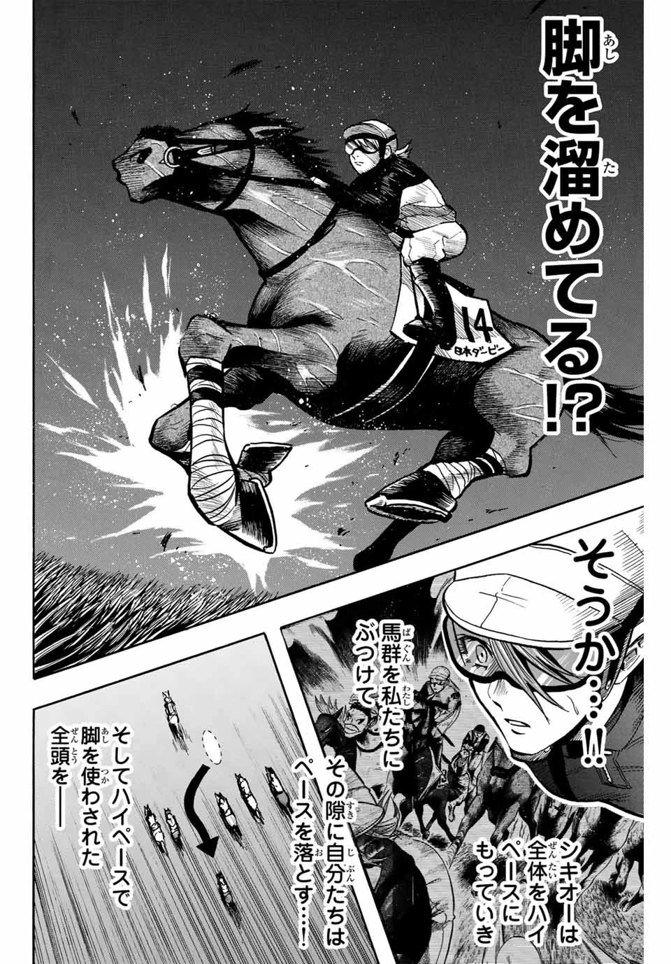 ゲートイン！ 第37話 - 8