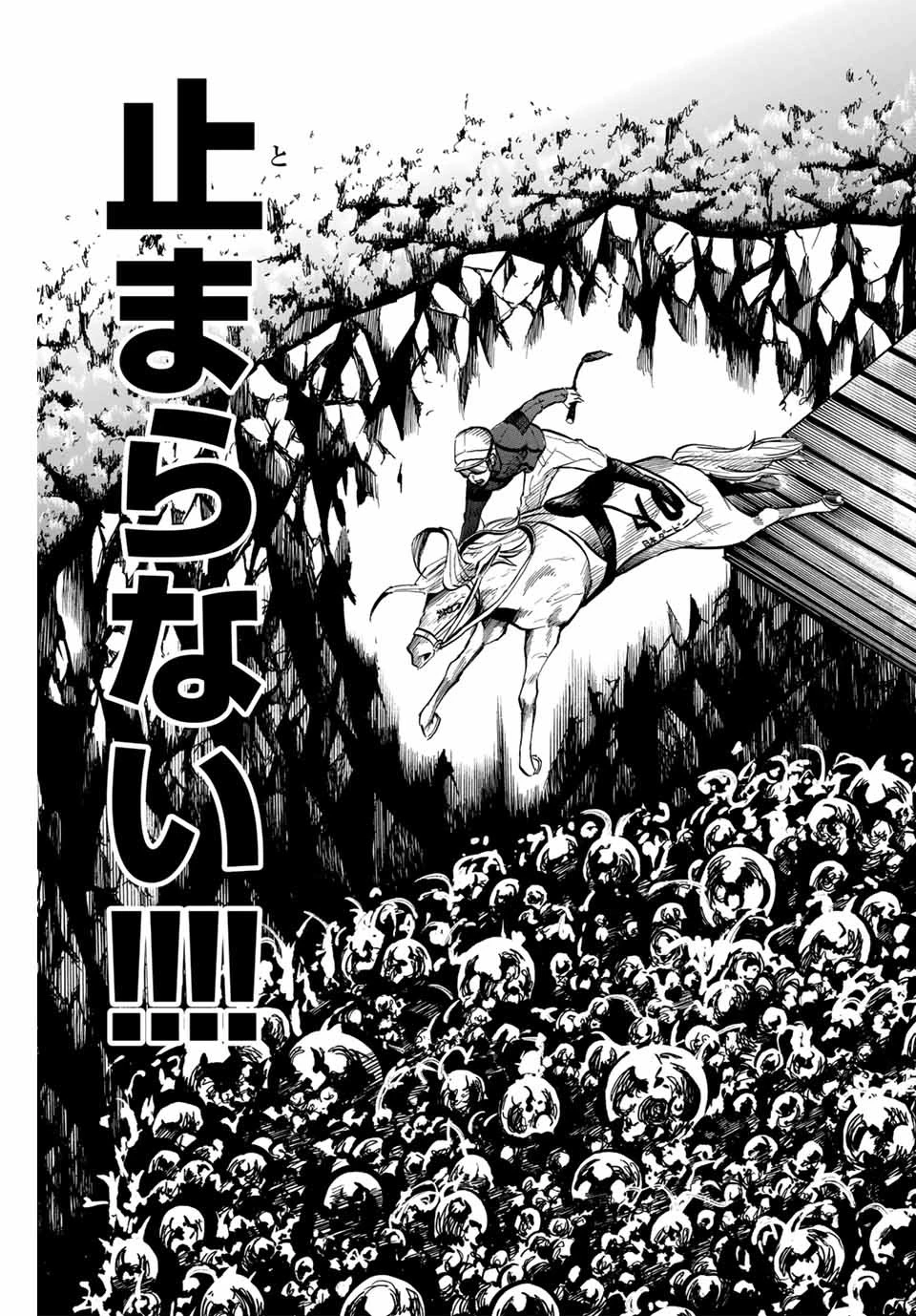 ゲートイン！ 第37話 - 11