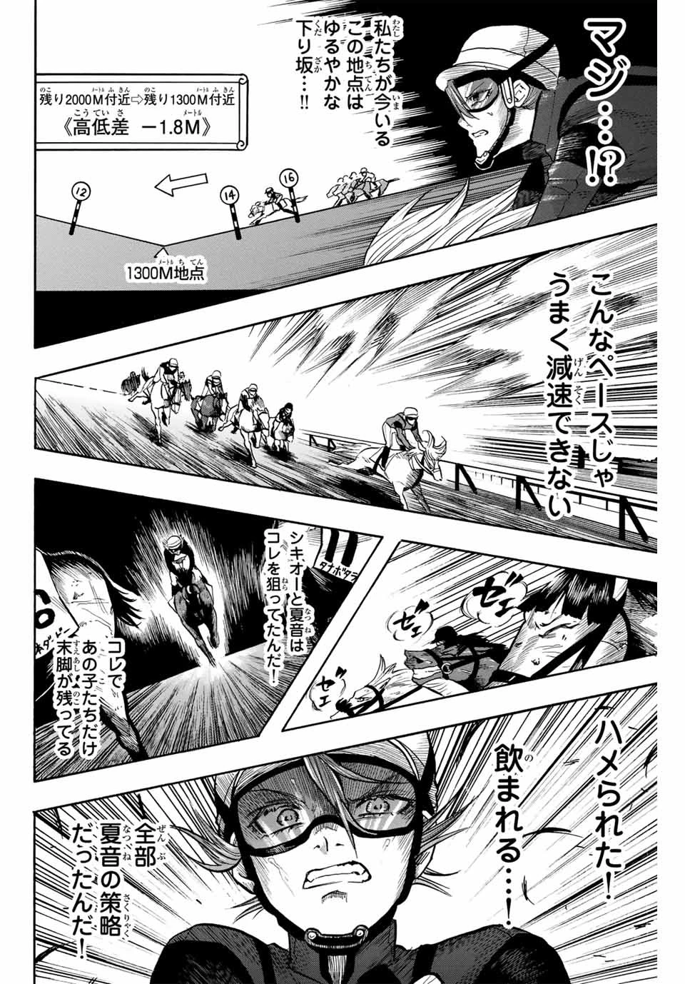 ゲートイン！ 第37話 - 12