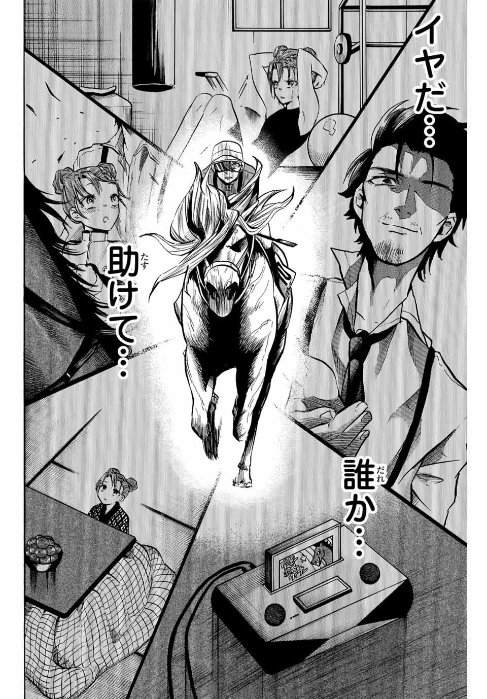 ゲートイン！ 第37話 - 14