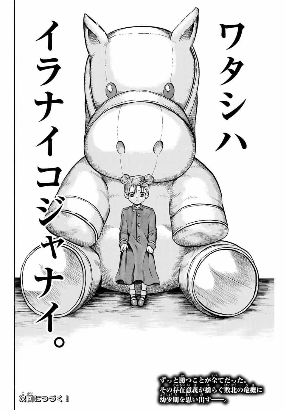 ゲートイン！ 第37話 - 16