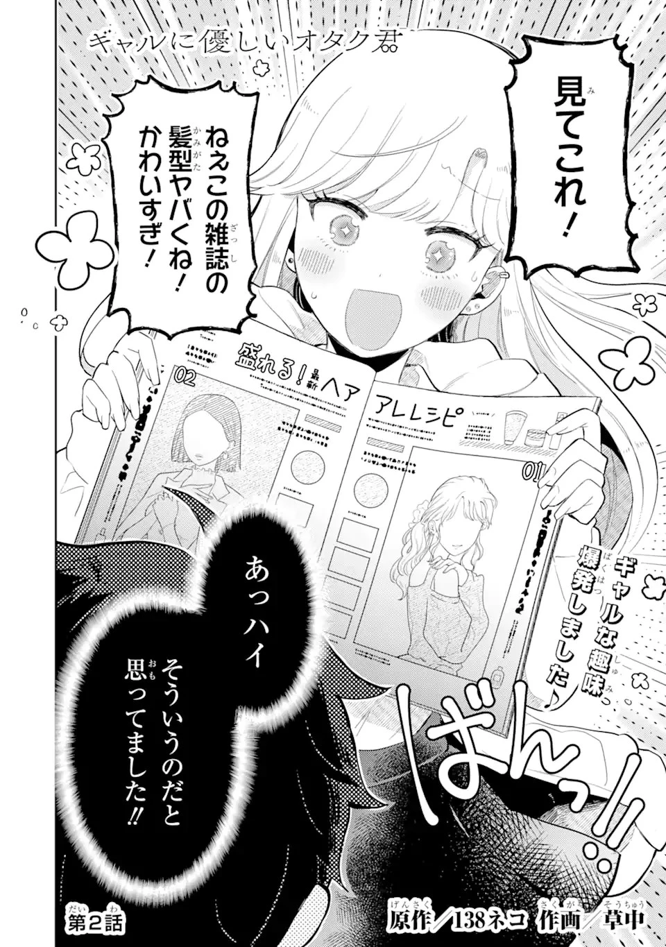 ギャルに優しいオタク君 第2話 - 4