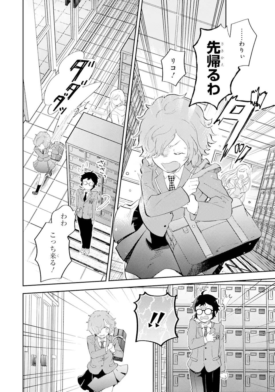 ギャルに優しいオタク君 第2話 - 14