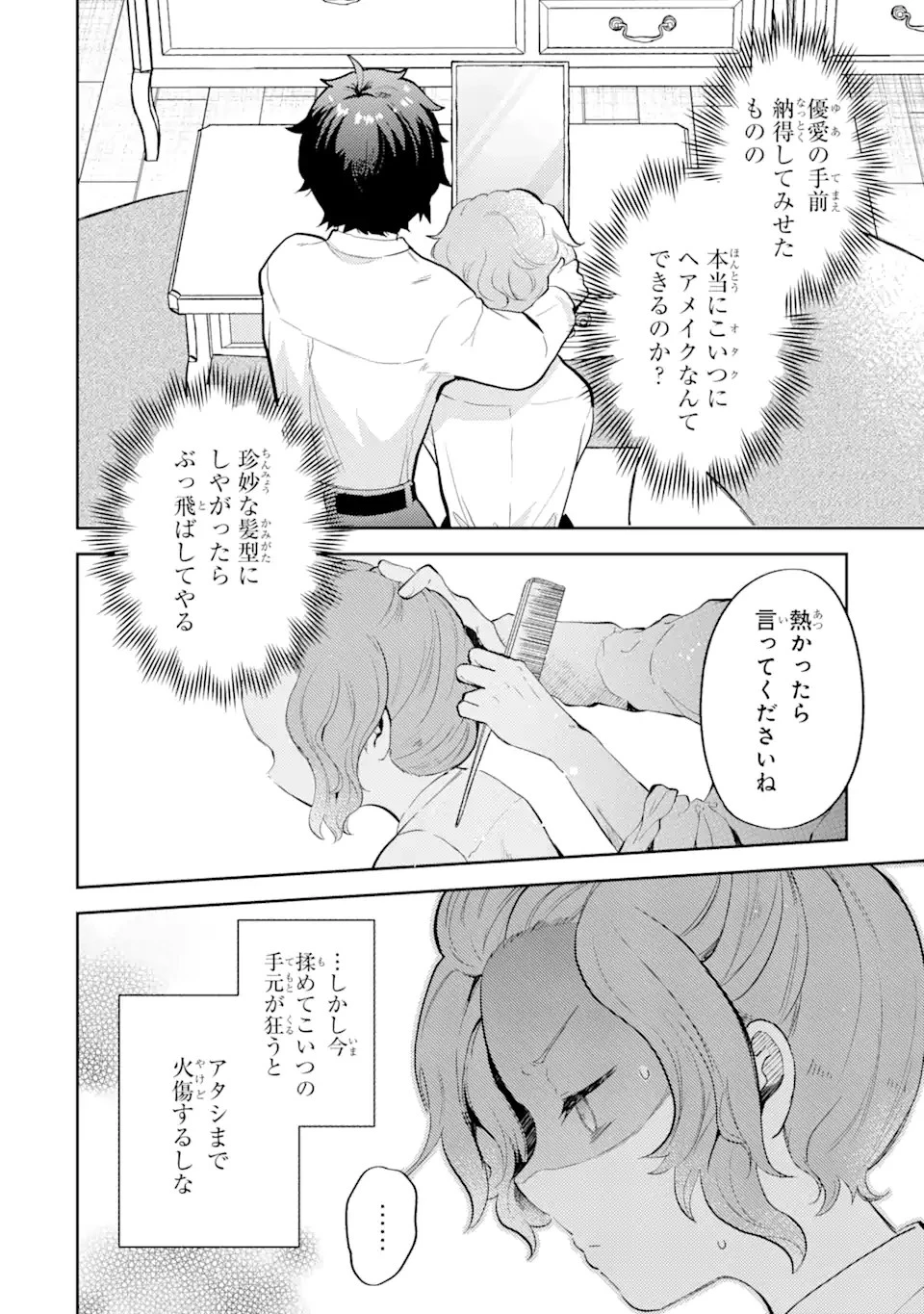 ギャルに優しいオタク君 第4話 - 2