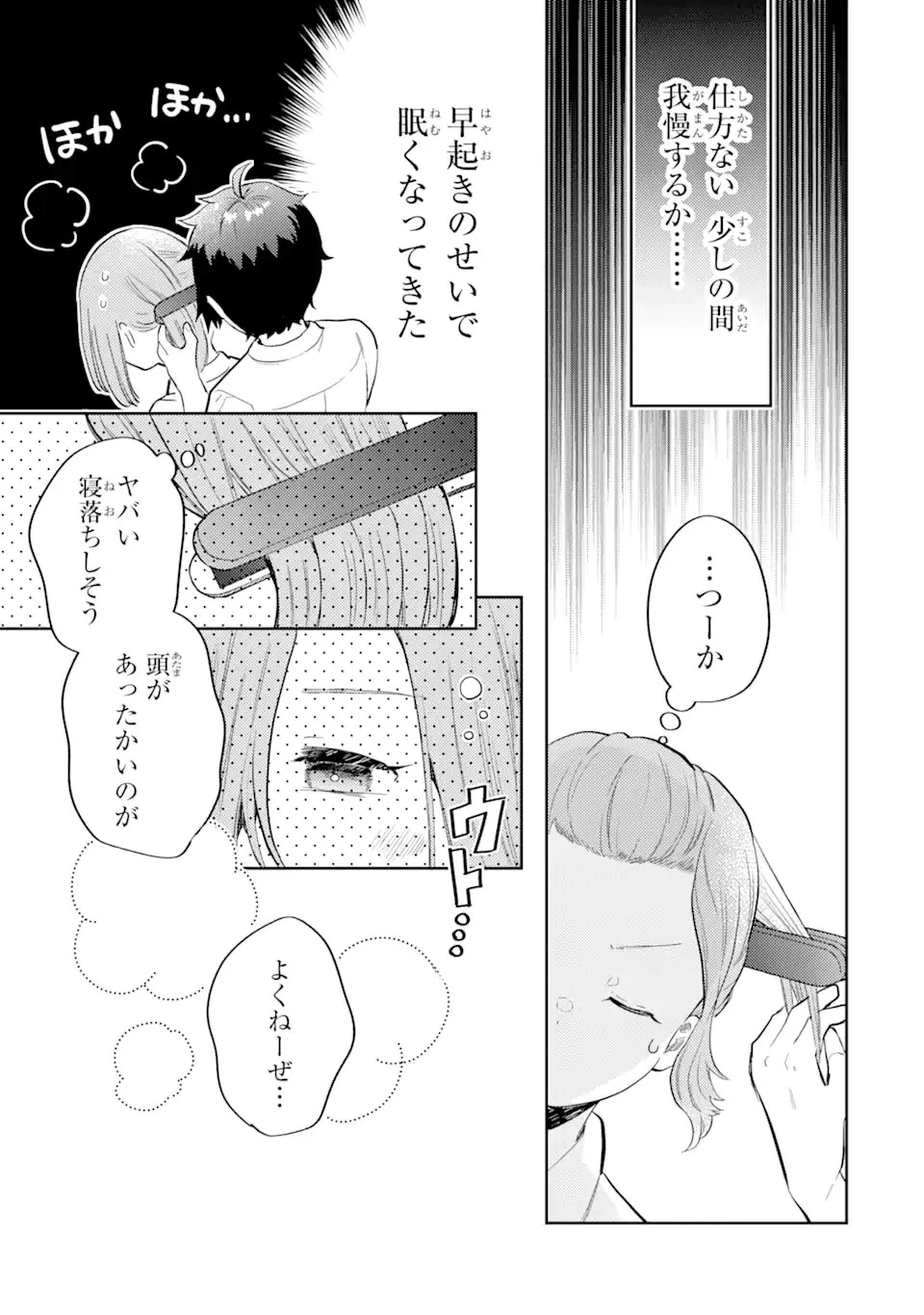 ギャルに優しいオタク君 第4話 - 3