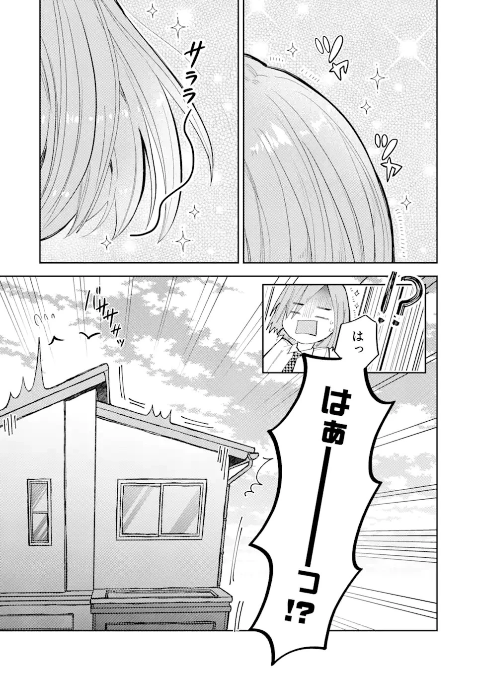 ギャルに優しいオタク君 第4話 - 5