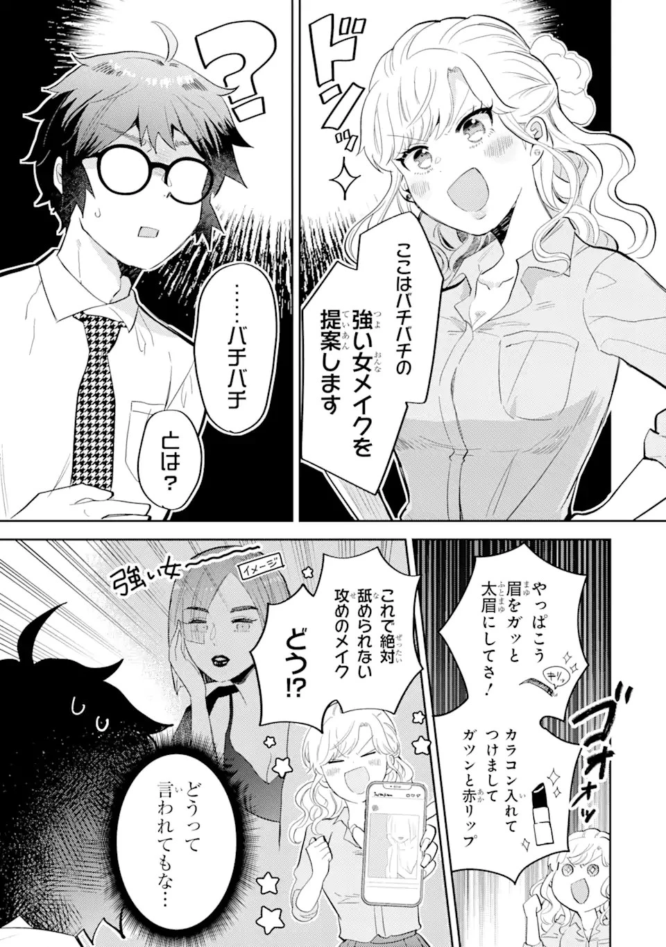 ギャルに優しいオタク君 第4話 - 9