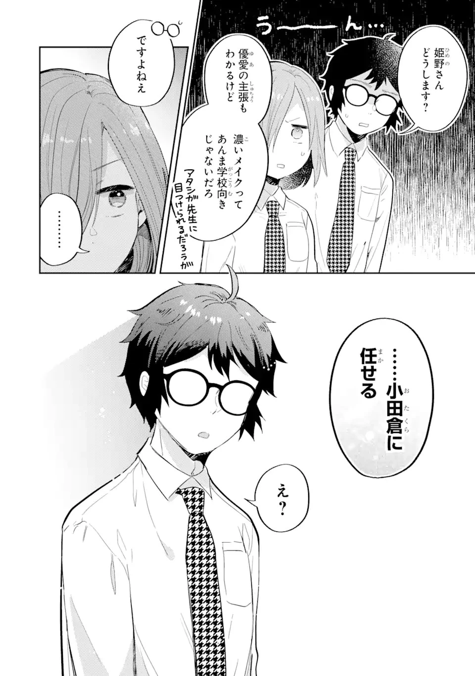 ギャルに優しいオタク君 第4話 - 10