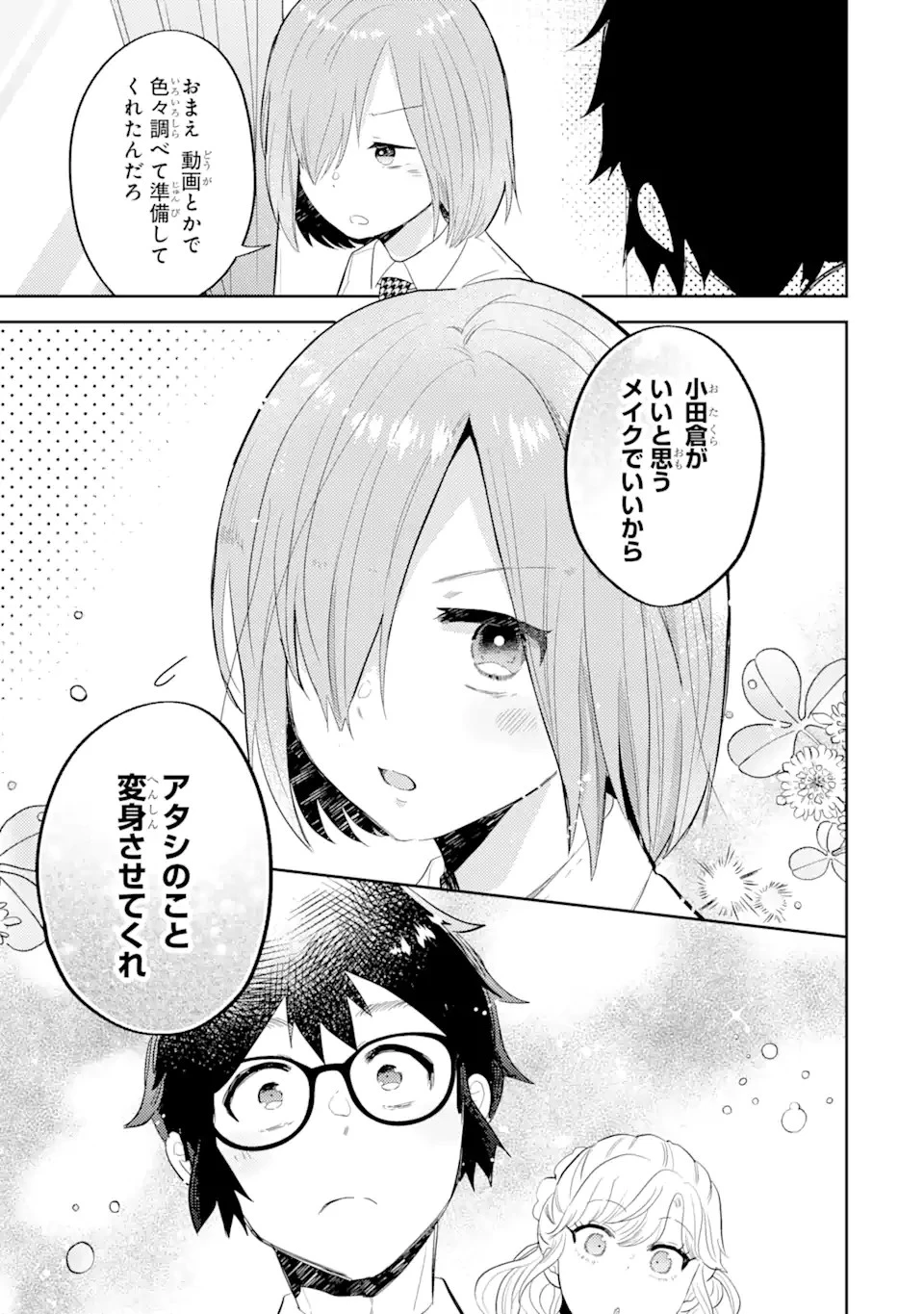 ギャルに優しいオタク君 第4話 - 11