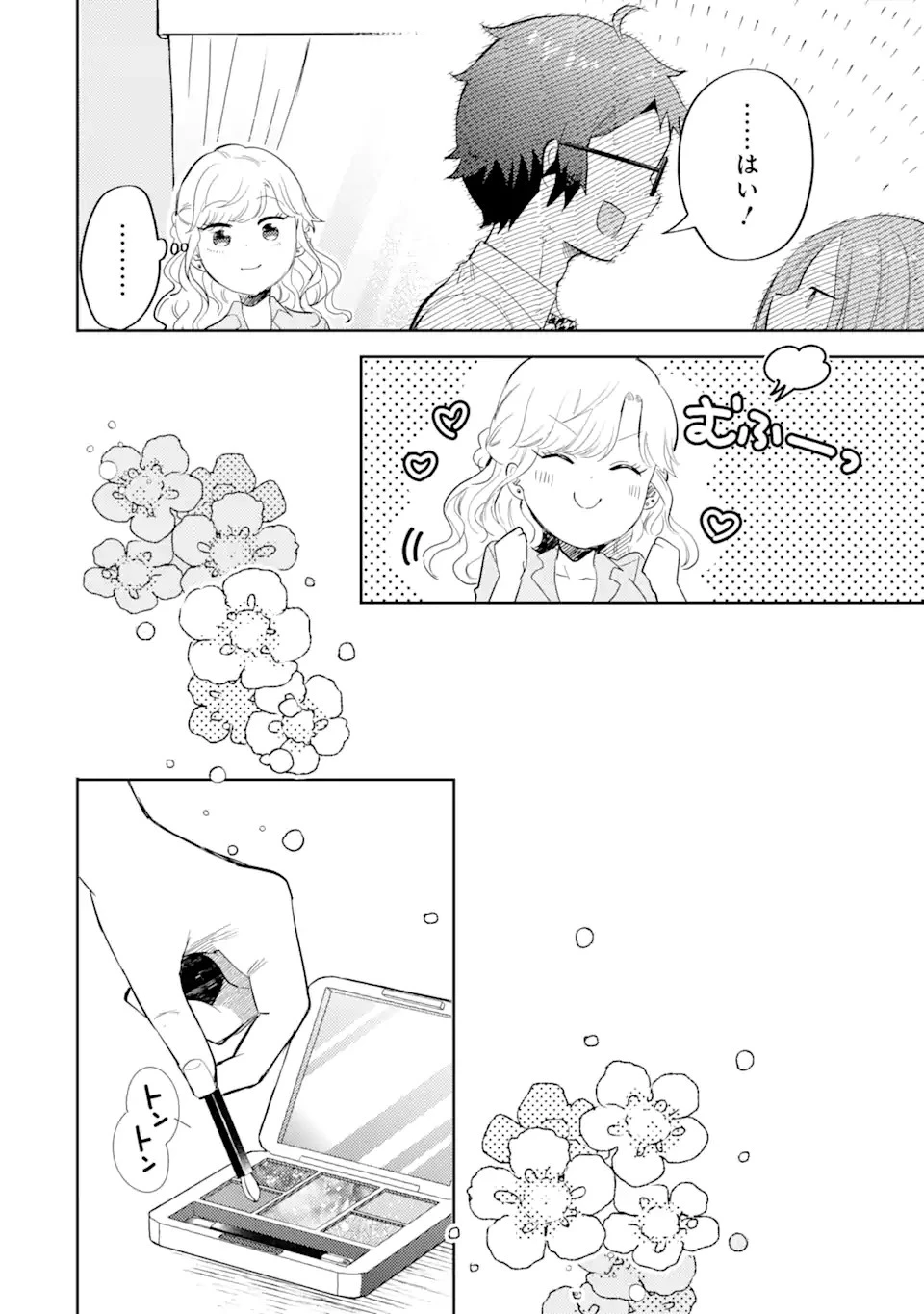 ギャルに優しいオタク君 第4話 - 12