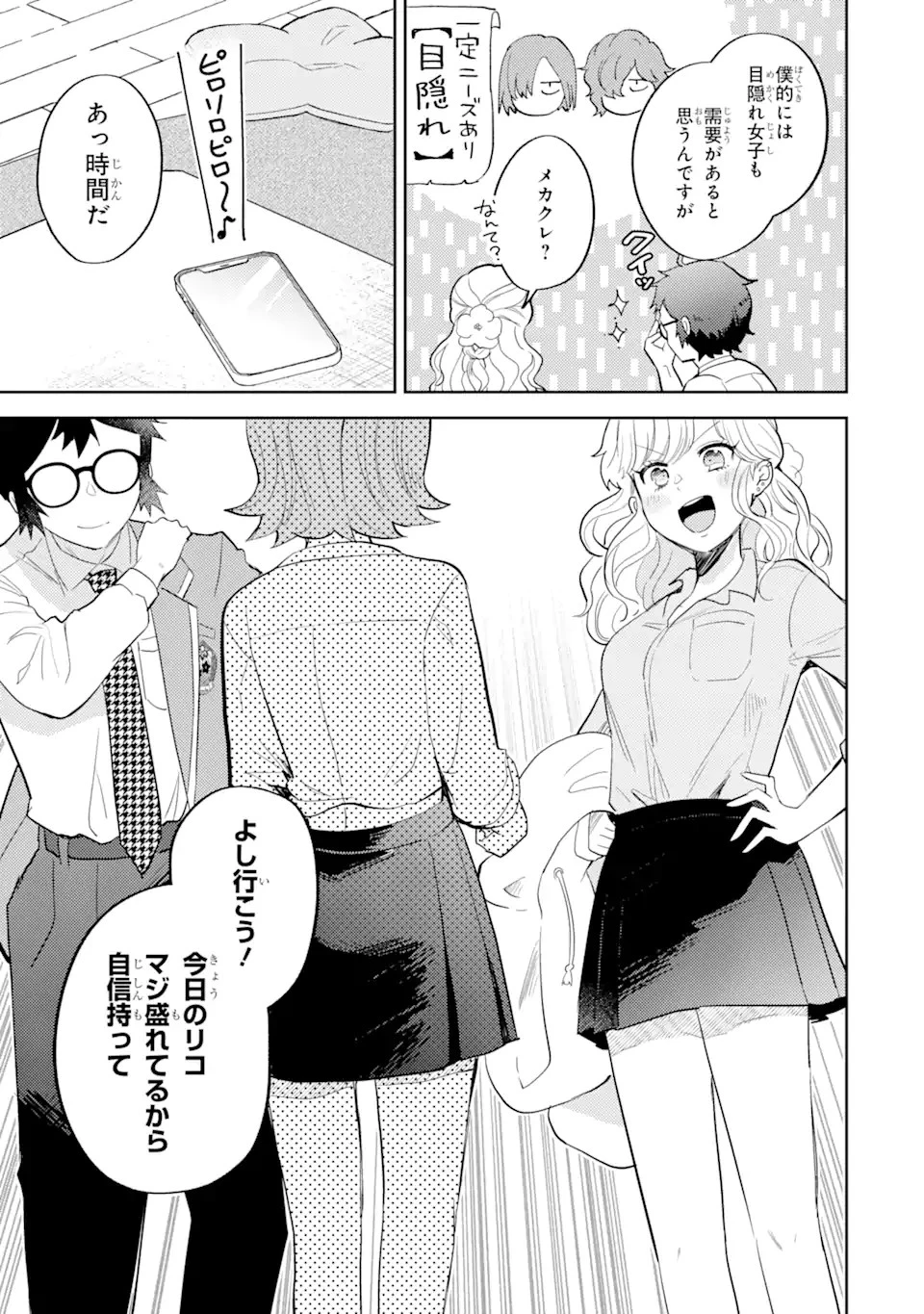 ギャルに優しいオタク君 第4話 - 15