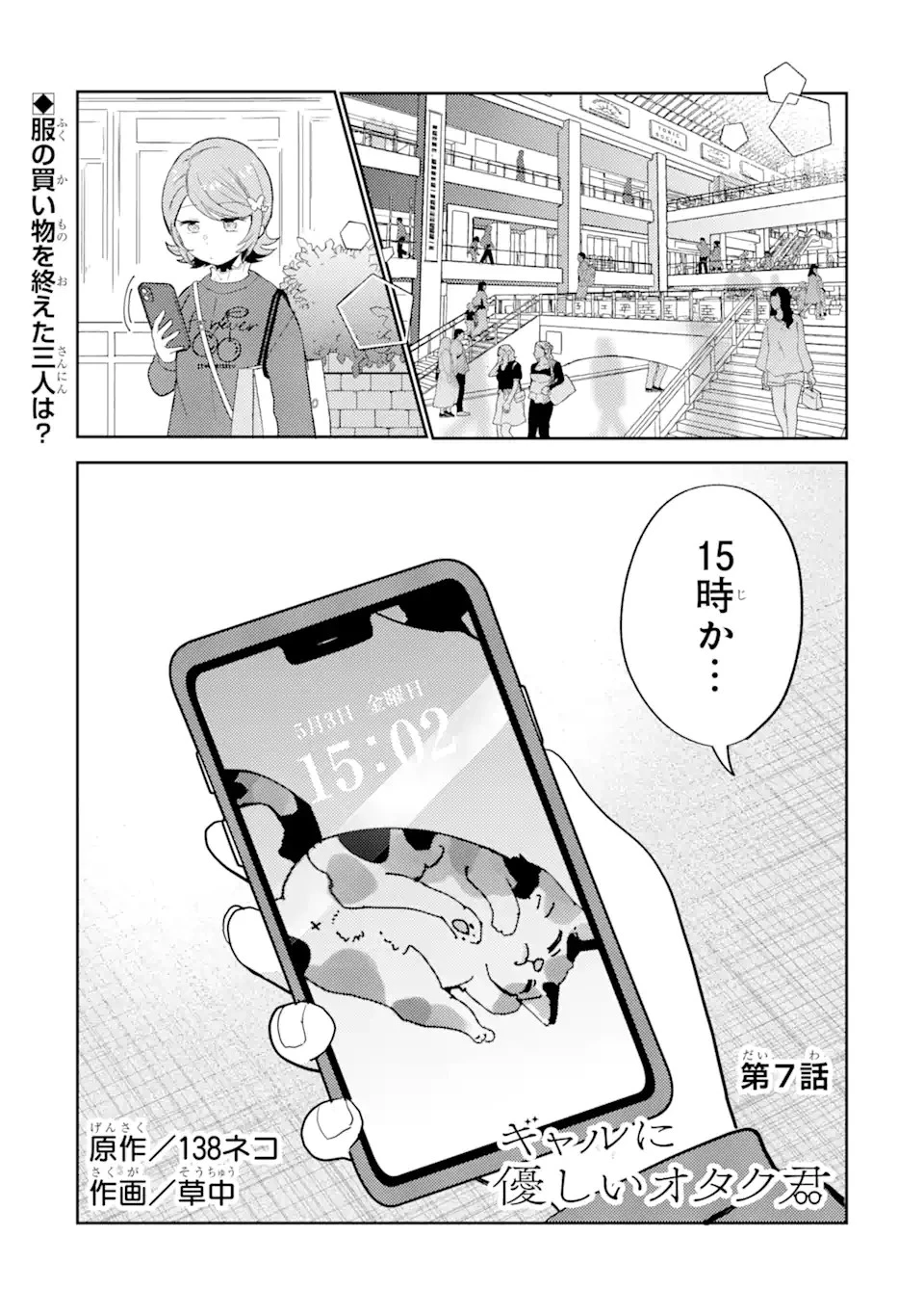 ギャルに優しいオタク君 第7話 - 1