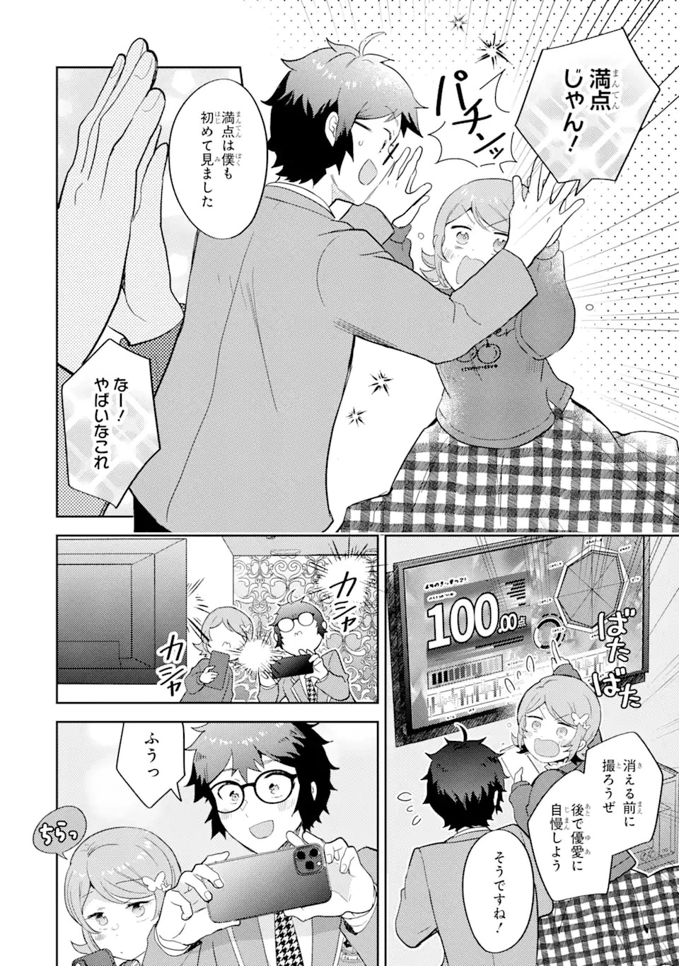 ギャルに優しいオタク君 第7話 - 10