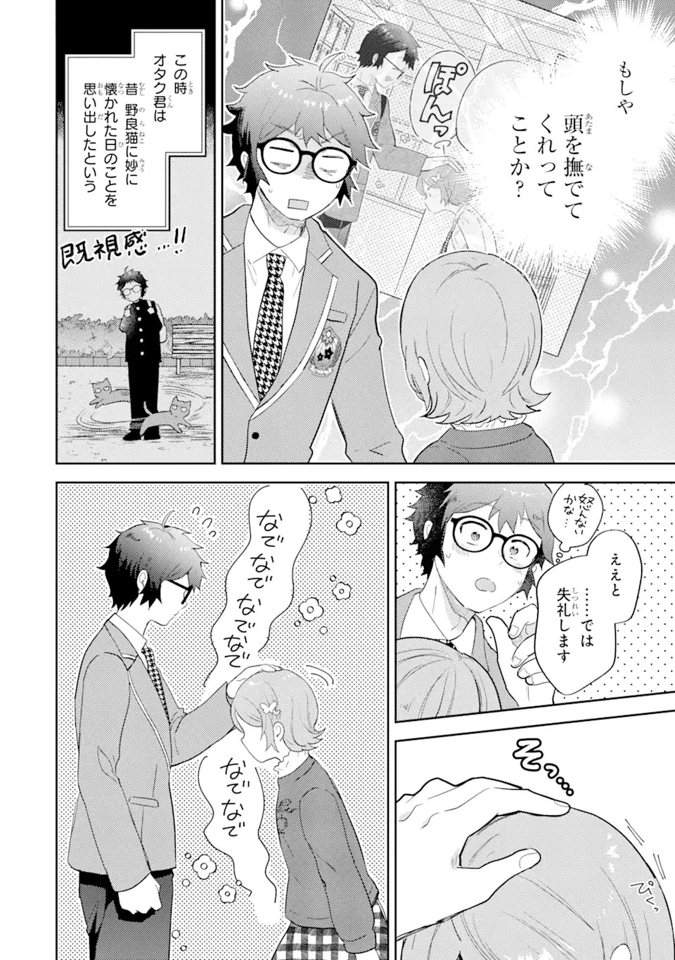 ギャルに優しいオタク君 第7話 - 12