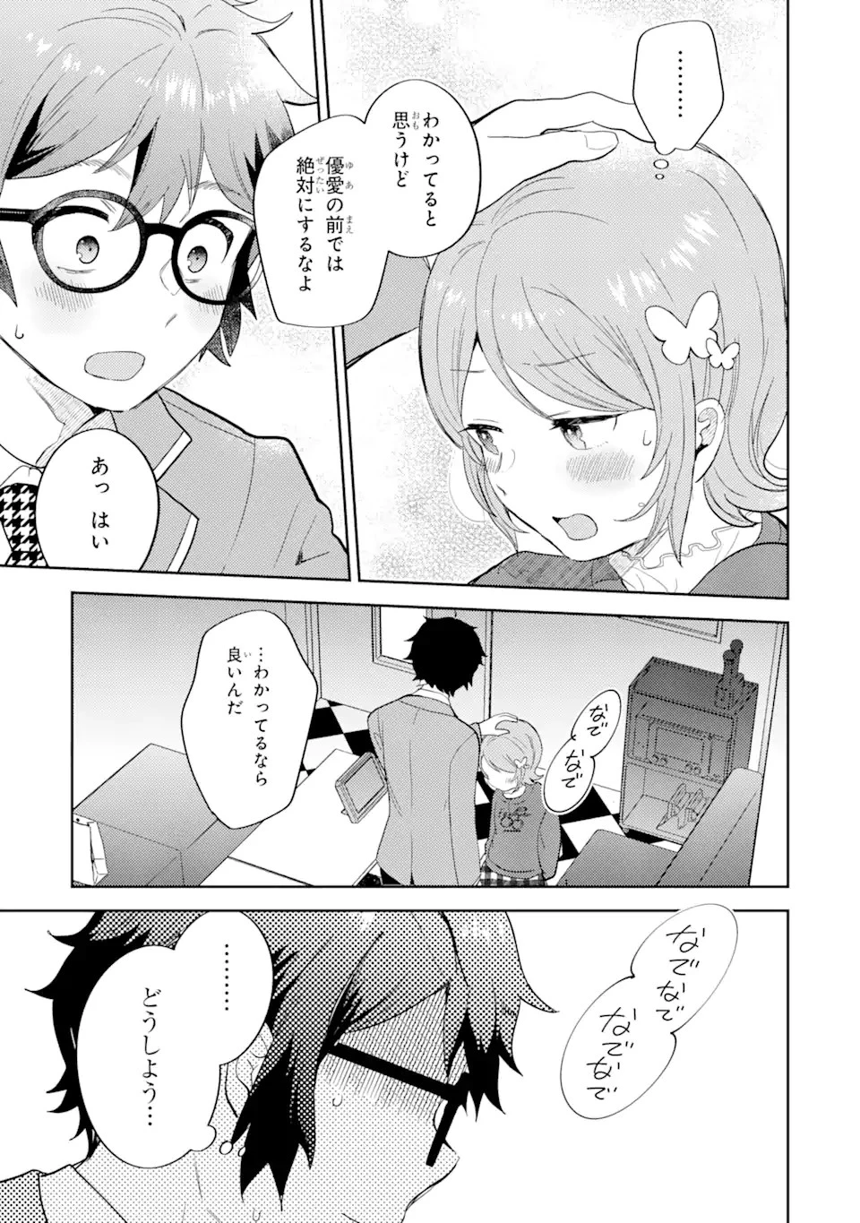 ギャルに優しいオタク君 第7話 - 13