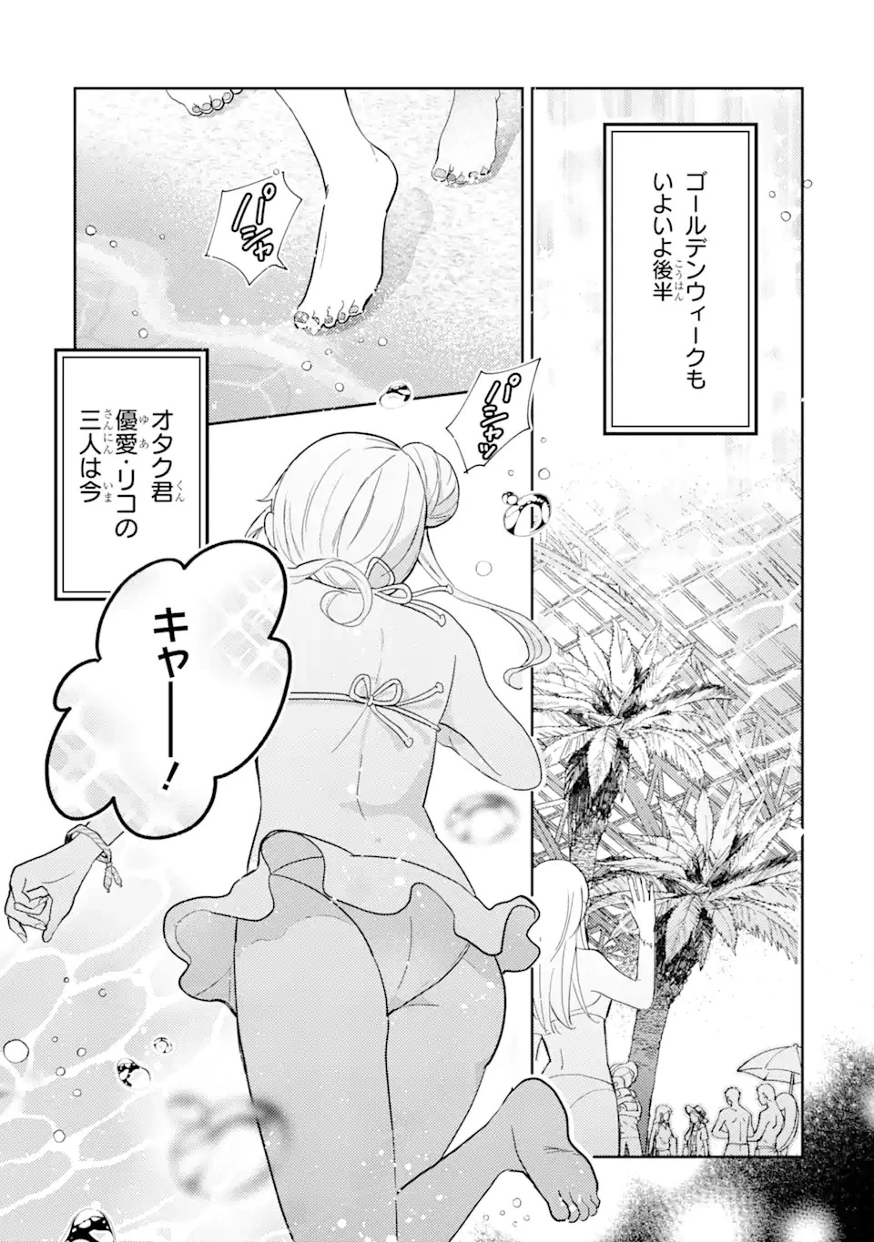 ギャルに優しいオタク君 第8話 - 1