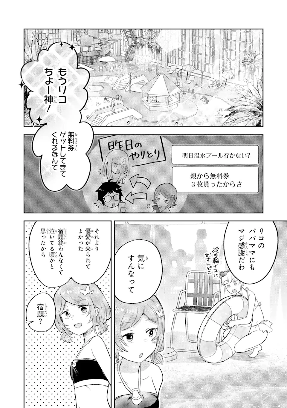 ギャルに優しいオタク君 第8話 - 4