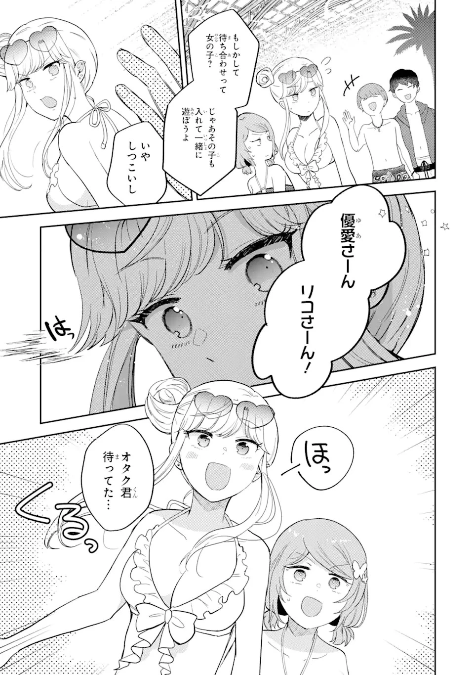 ギャルに優しいオタク君 第8話 - 7