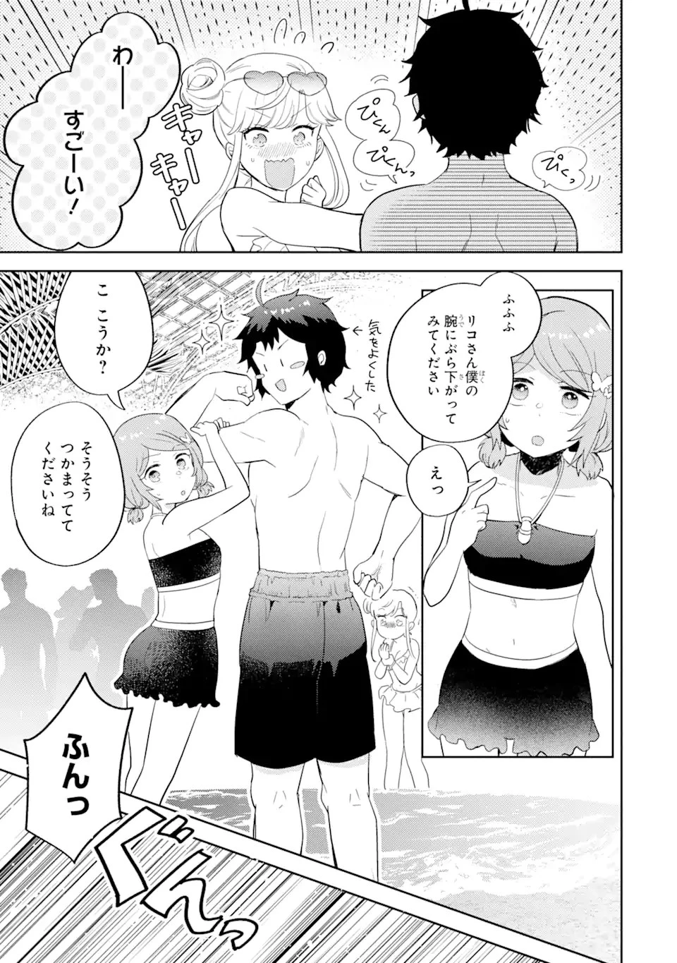 ギャルに優しいオタク君 第8話 - 11