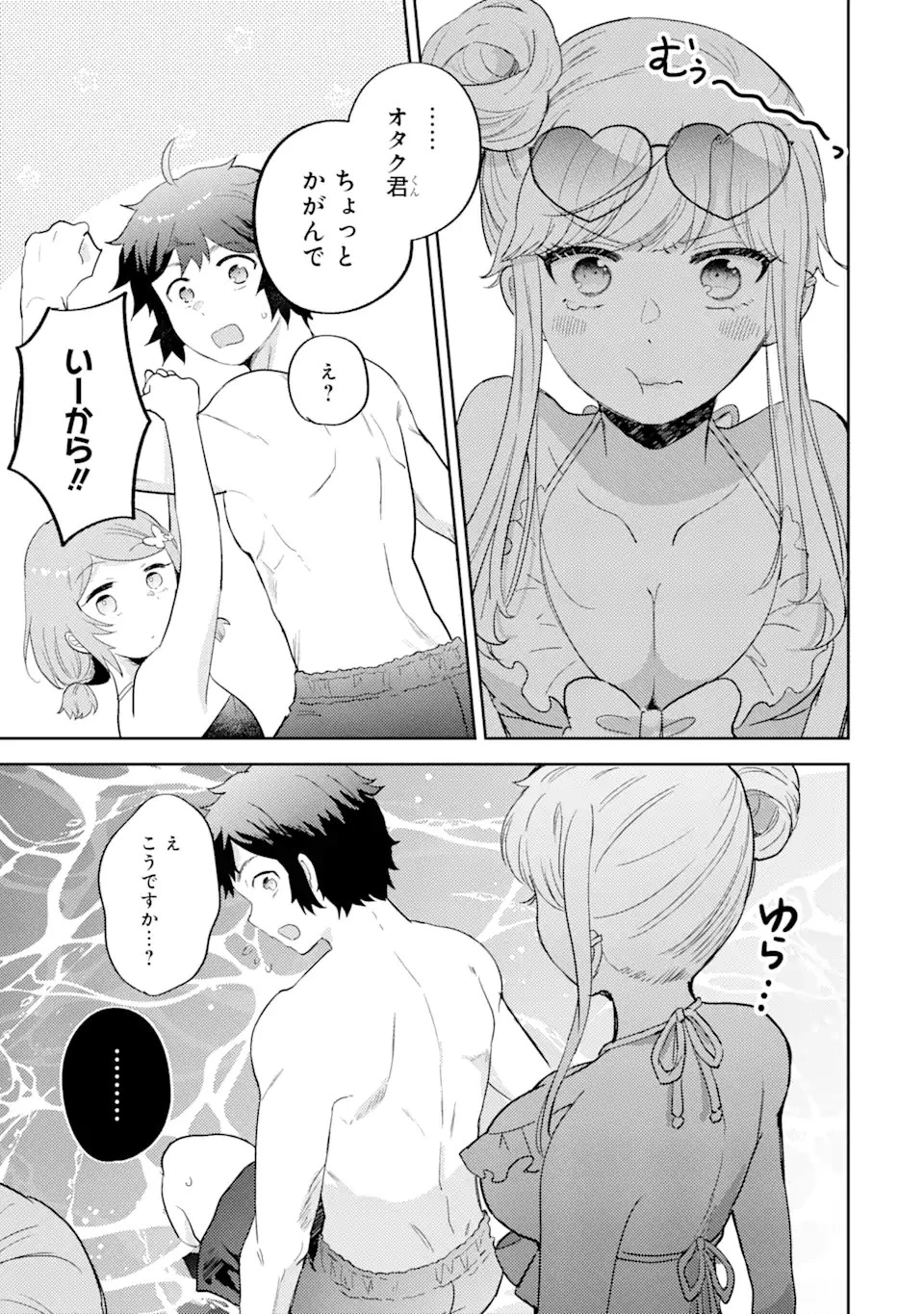 ギャルに優しいオタク君 第8話 - 15