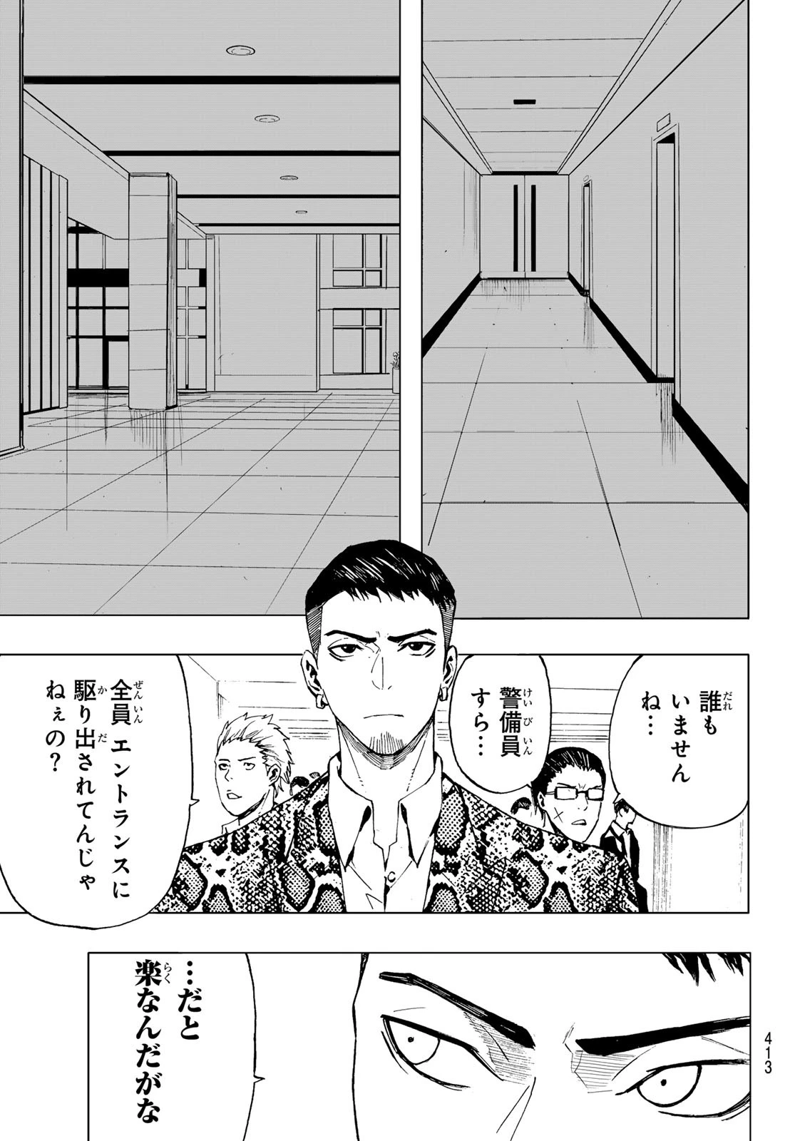 Brave Bell 第43話 - 3