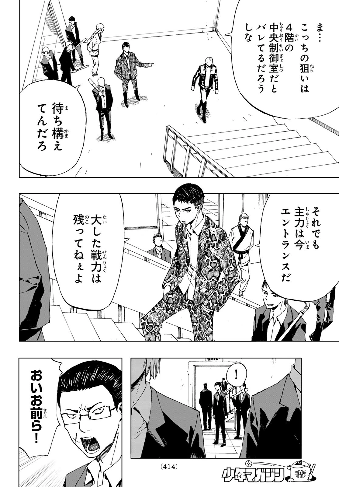 Brave Bell 第43話 - 4