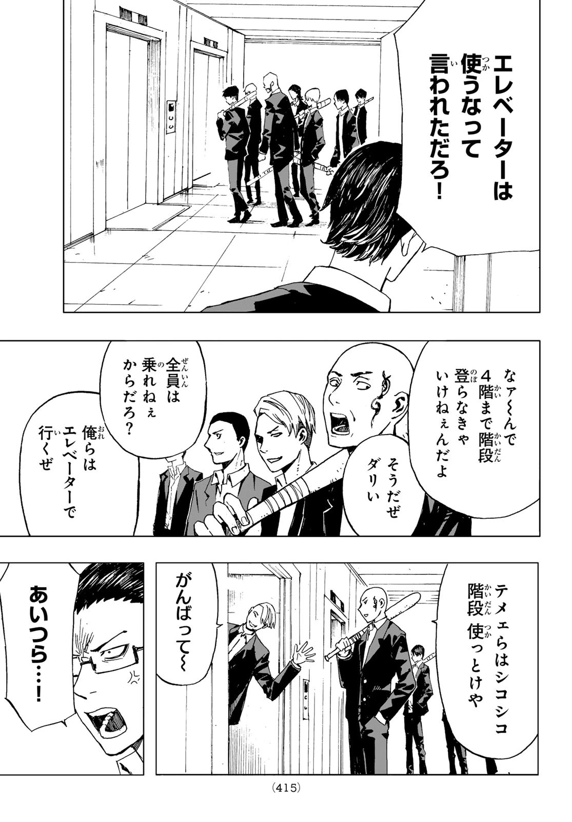 Brave Bell 第43話 - 5