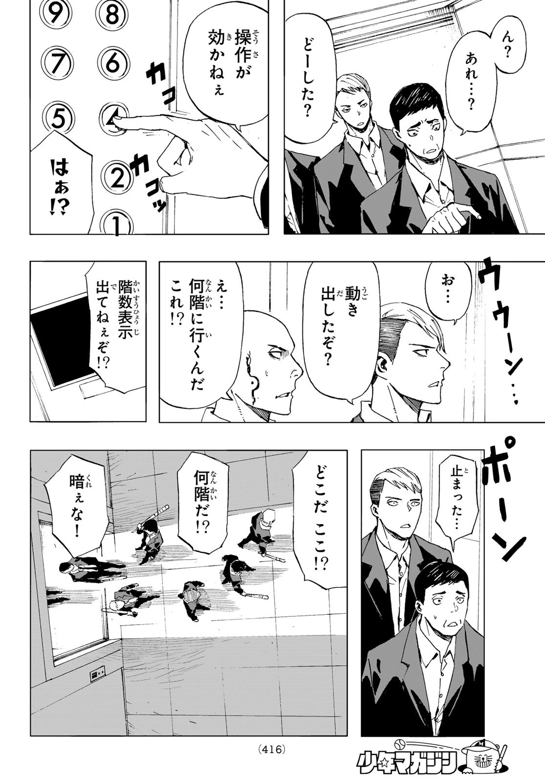 Brave Bell 第43話 - 6