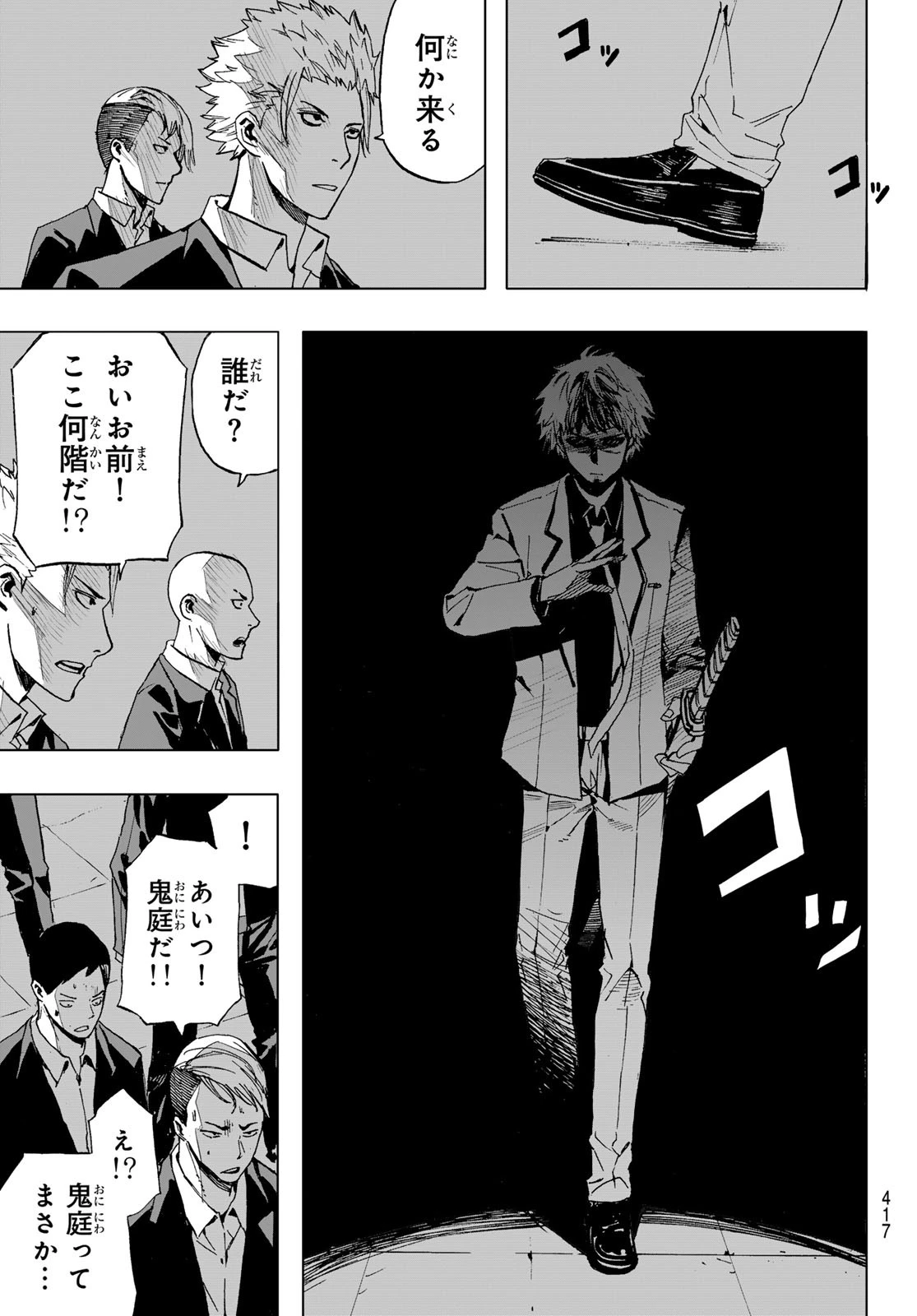 Brave Bell 第43話 - 7