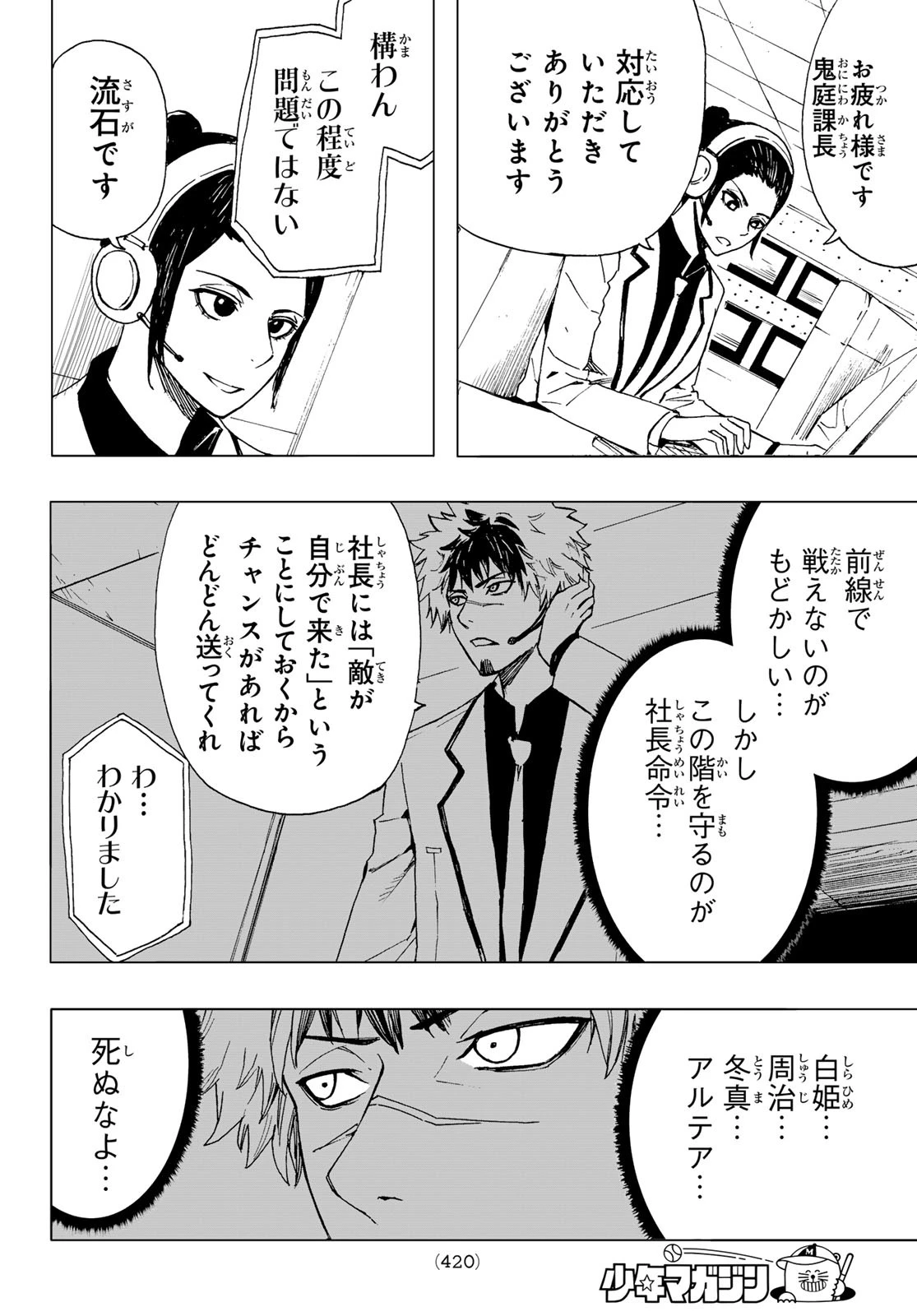 Brave Bell 第43話 - 10