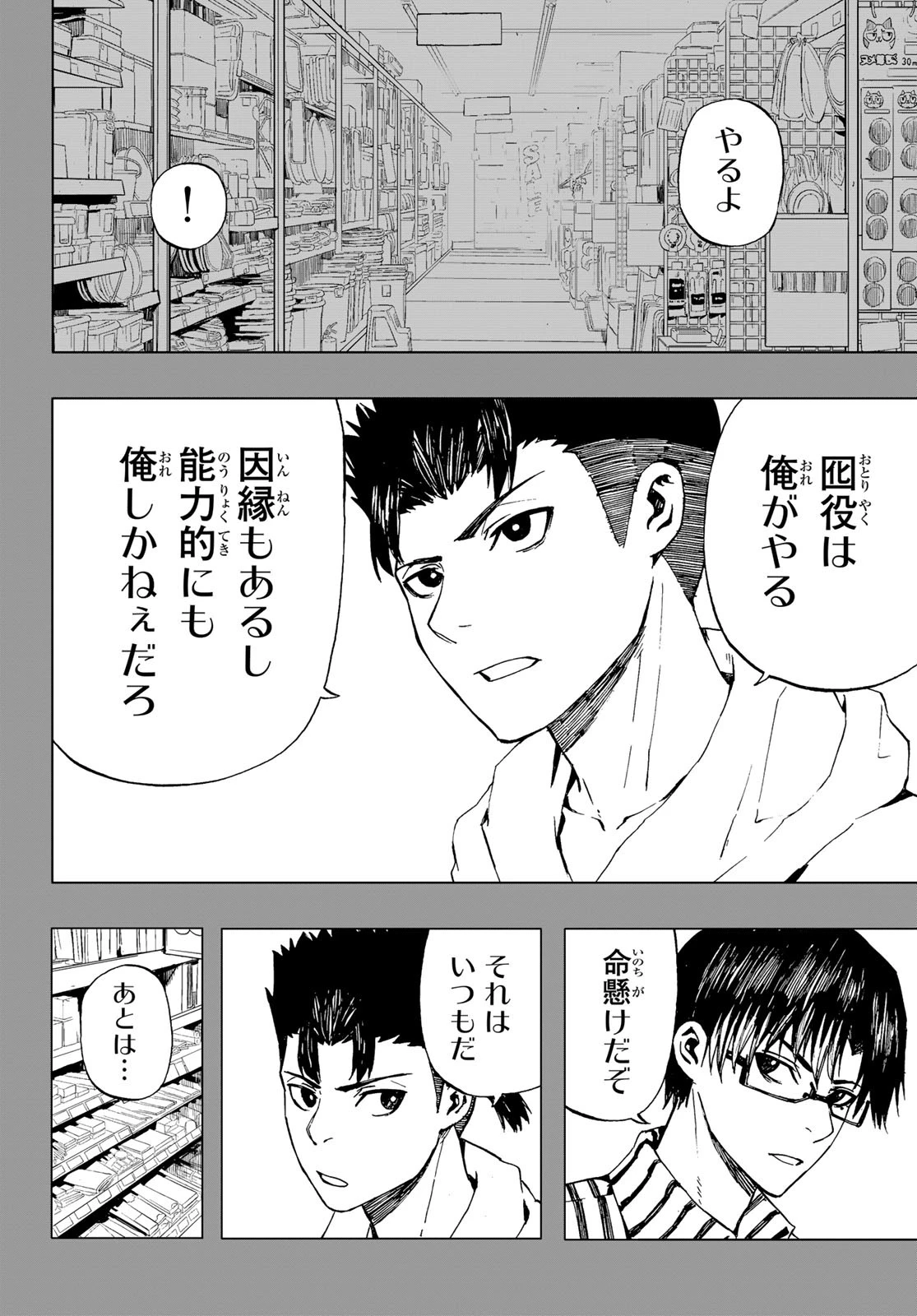 Brave Bell 第43話 - 18