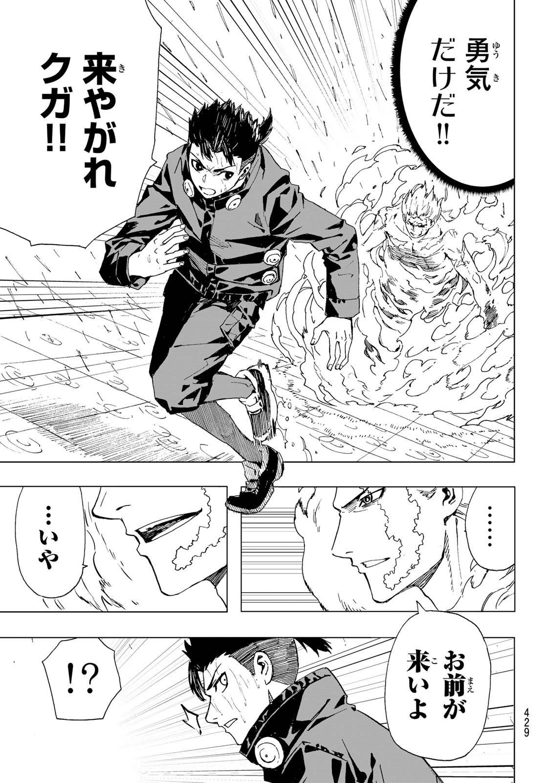 Brave Bell 第43話 - 19