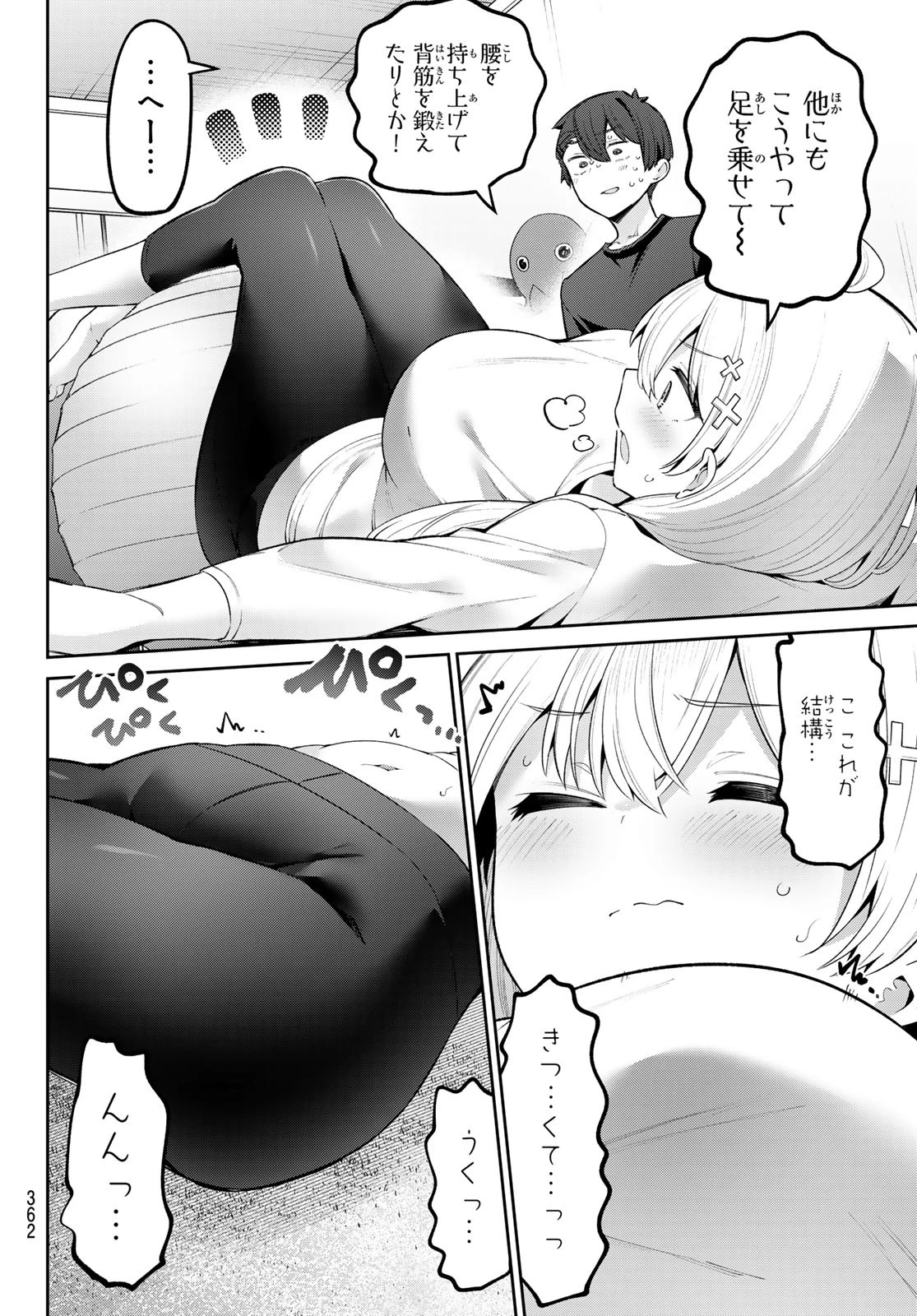 よわよわ先生 第70話 - 6