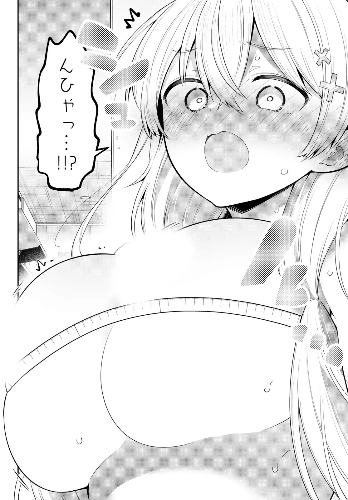 よわよわ先生 第70話 - 10